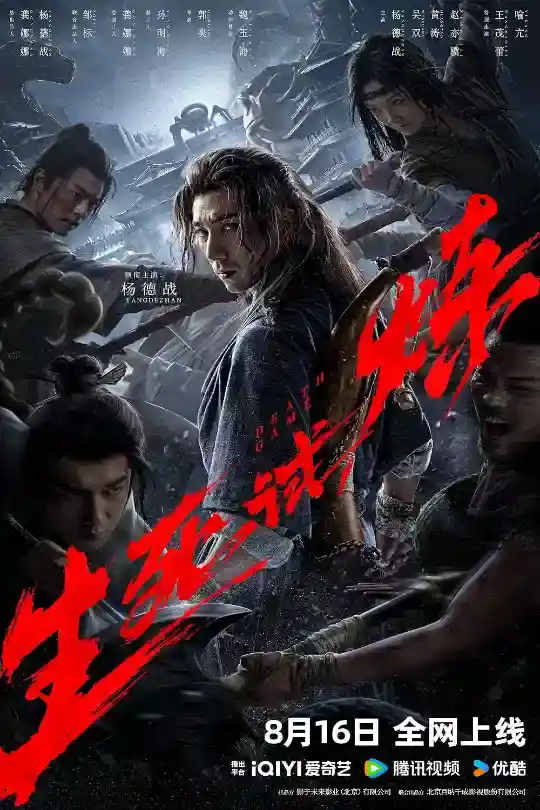 Death Game (2024) Dual Audio {Hindi-Chinese} WEB-DL